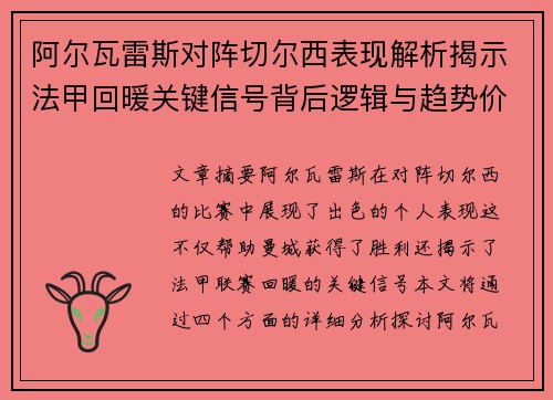 阿尔瓦雷斯对阵切尔西表现解析揭示法甲回暖关键信号背后逻辑与趋势价值
