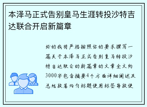 本泽马正式告别皇马生涯转投沙特吉达联合开启新篇章 本泽马正式告别皇马生涯转投沙特吉达联合开启新篇章