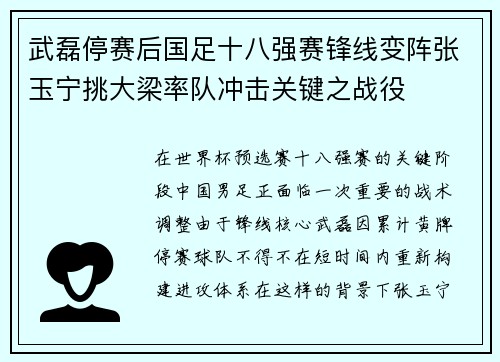 武磊停赛后国足十八强赛锋线变阵张玉宁挑大梁率队冲击关键之战役