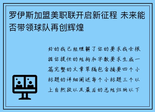 罗伊斯加盟美职联开启新征程 未来能否带领球队再创辉煌 罗伊斯加盟美职联开启新征程 未来能否带领球队再创辉煌