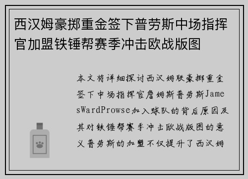 西汉姆豪掷重金签下普劳斯中场指挥官加盟铁锤帮赛季冲击欧战版图