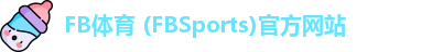 FB体育 (FBSports)官方网站